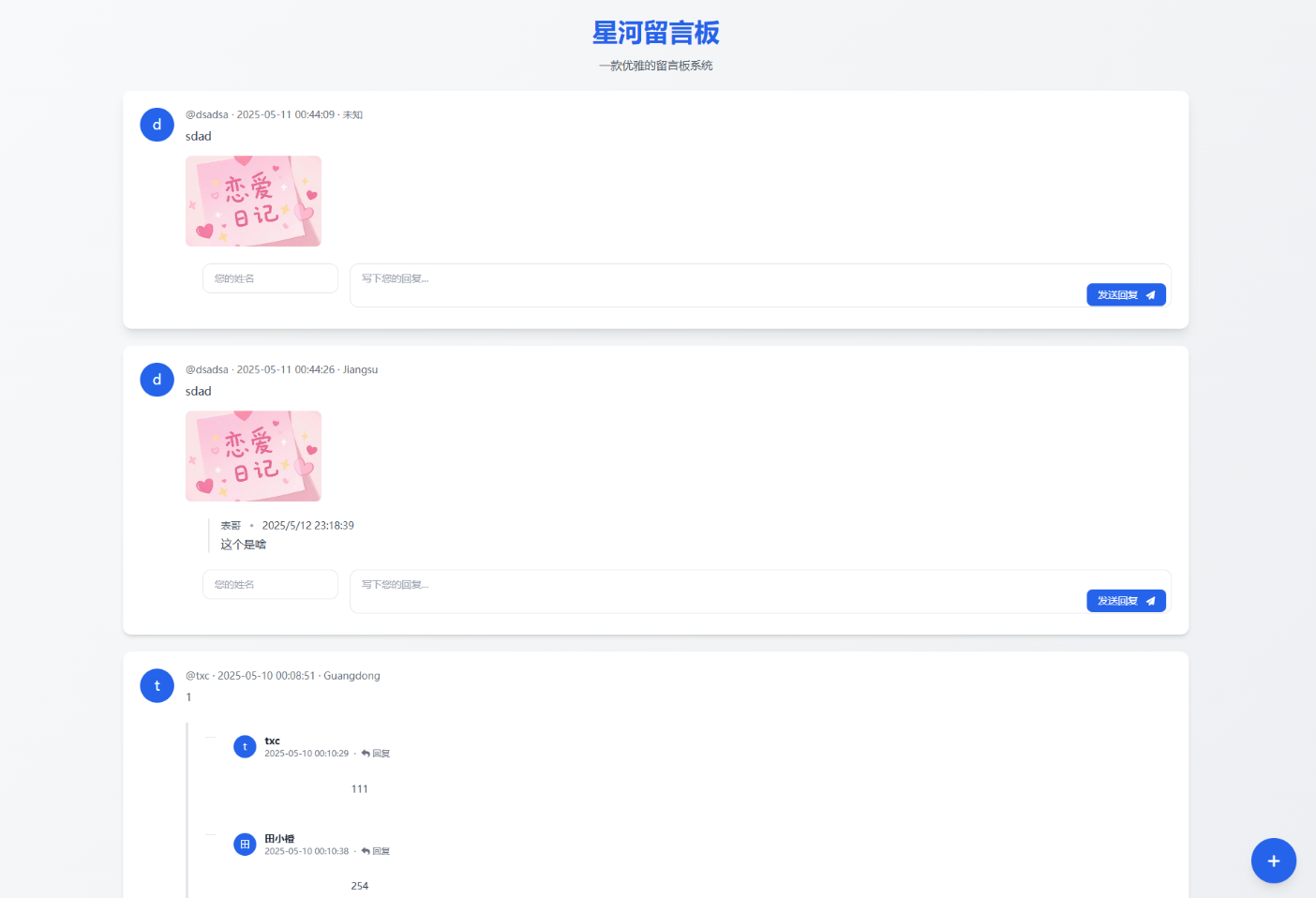 星河留言板 v2.0.0-全新超多给力功能