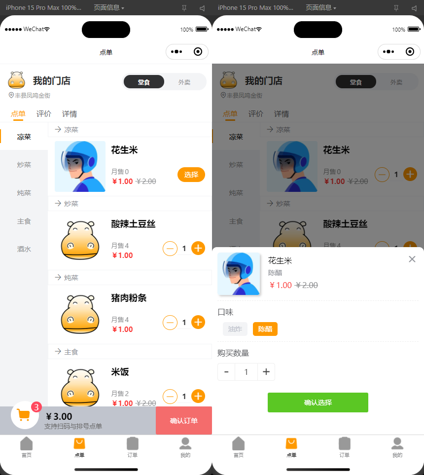 最新扫码点餐外卖配送餐饮小程序系统源码