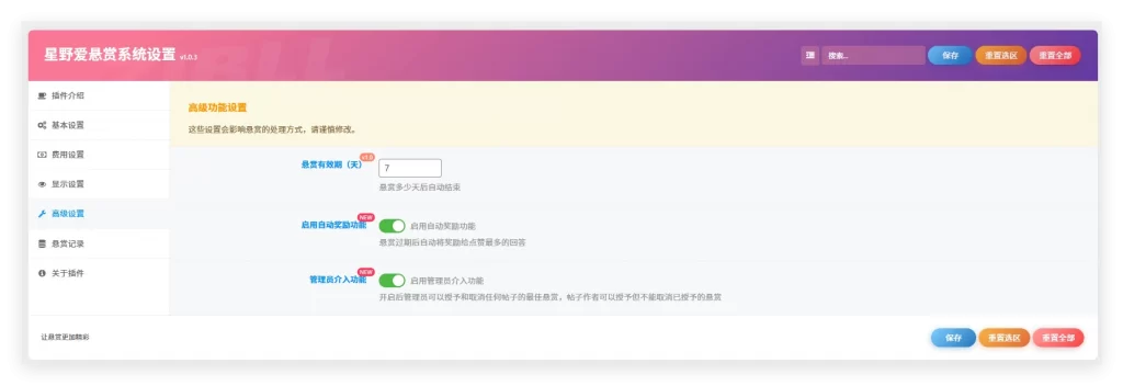 WordPress插件 – 子比悬赏插件开源版