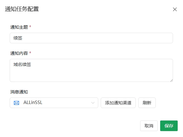 <span class='ove_prefix3'>推荐</span> ALLinSSL- 开源免费的 SSL 证书自动化管理平台