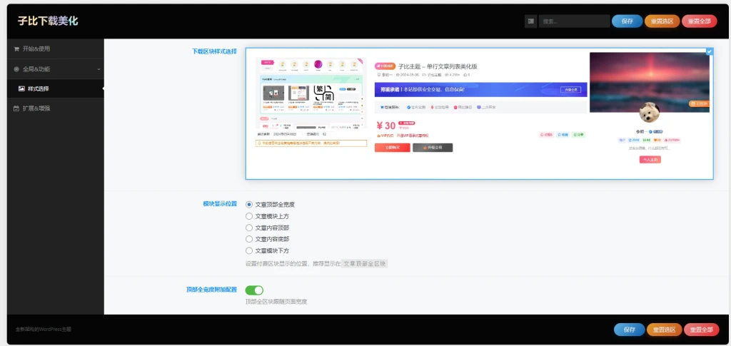 子比主题美化 – 付费区块美化插件 – 开源版