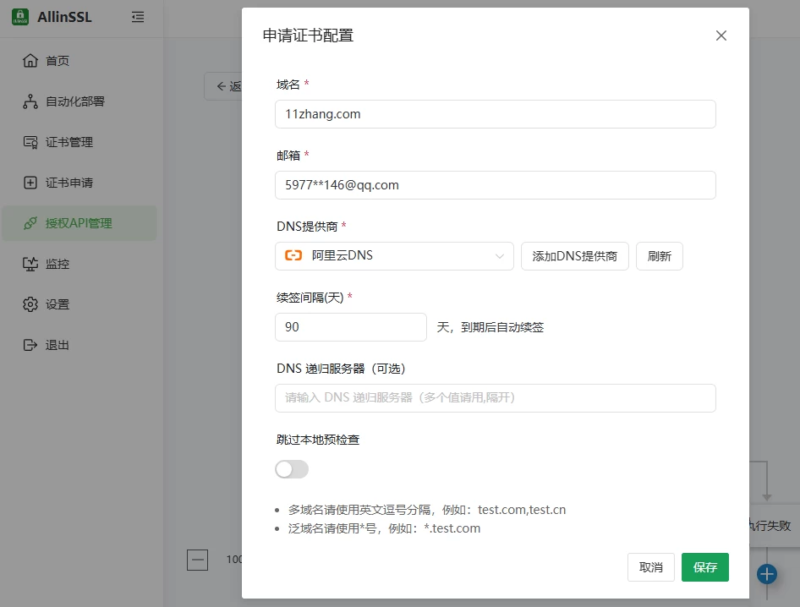<span class='ove_prefix3'>推荐</span> ALLinSSL- 开源免费的 SSL 证书自动化管理平台