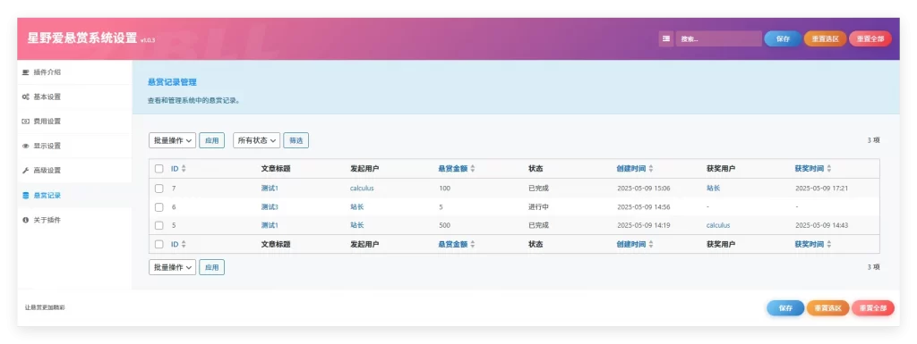WordPress插件 – 子比悬赏插件开源版