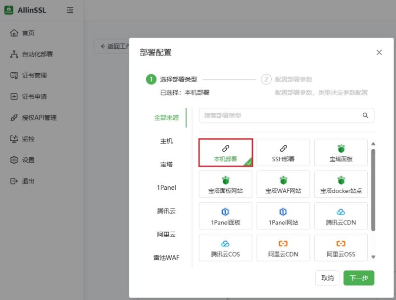 <span class='ove_prefix3'>推荐</span> ALLinSSL- 开源免费的 SSL 证书自动化管理平台