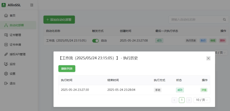 <span class='ove_prefix3'>推荐</span> ALLinSSL- 开源免费的 SSL 证书自动化管理平台