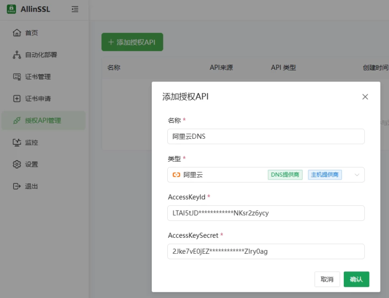<span class='ove_prefix3'>推荐</span> ALLinSSL- 开源免费的 SSL 证书自动化管理平台