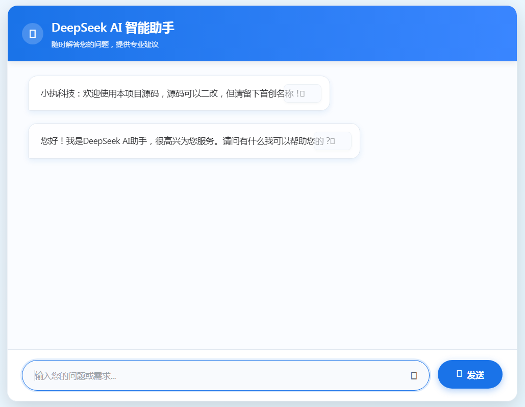 Deepseek网页版源码