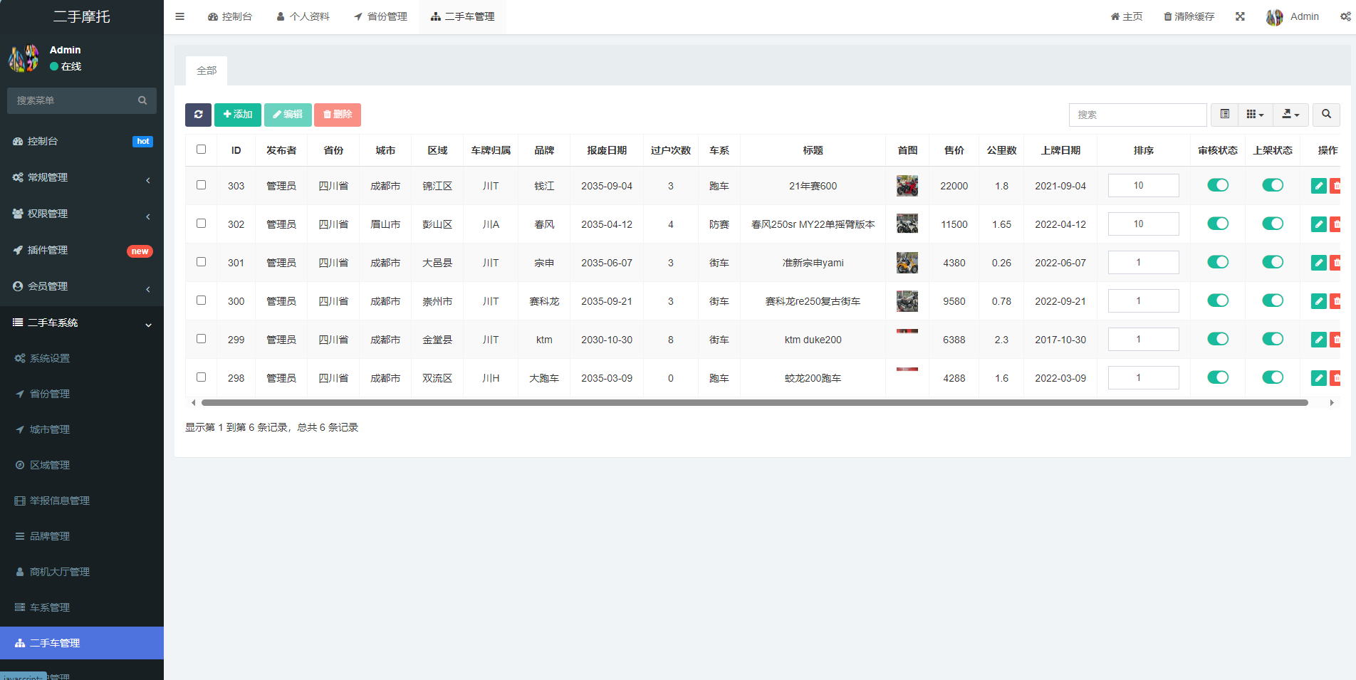 二手摩托车展示小程序源码-独立版带后台
