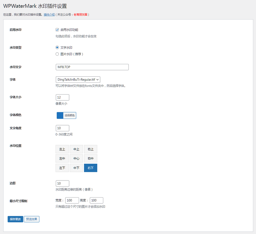 WordPress插件-WPWaterMark 轻水印插件