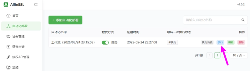 <span class='ove_prefix3'>推荐</span> ALLinSSL- 开源免费的 SSL 证书自动化管理平台