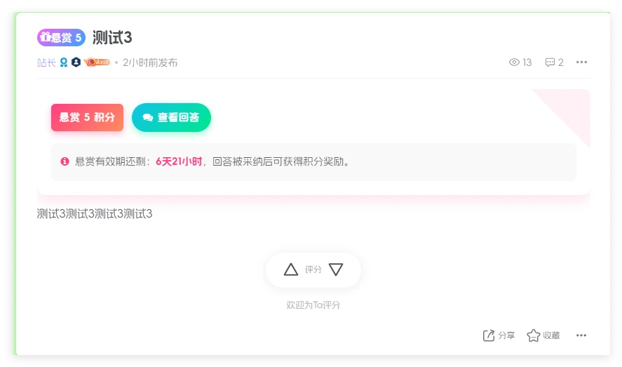 WordPress插件 – 子比悬赏插件开源版