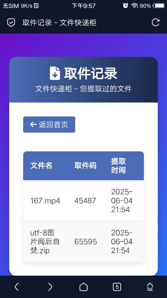 PHP文件快递柜源码1.0