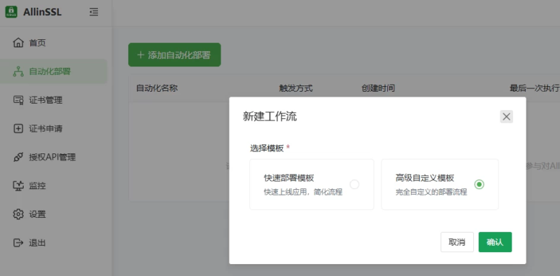 <span class='ove_prefix3'>推荐</span> ALLinSSL- 开源免费的 SSL 证书自动化管理平台