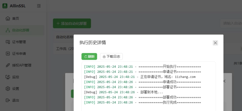 <span class='ove_prefix3'>推荐</span> ALLinSSL- 开源免费的 SSL 证书自动化管理平台