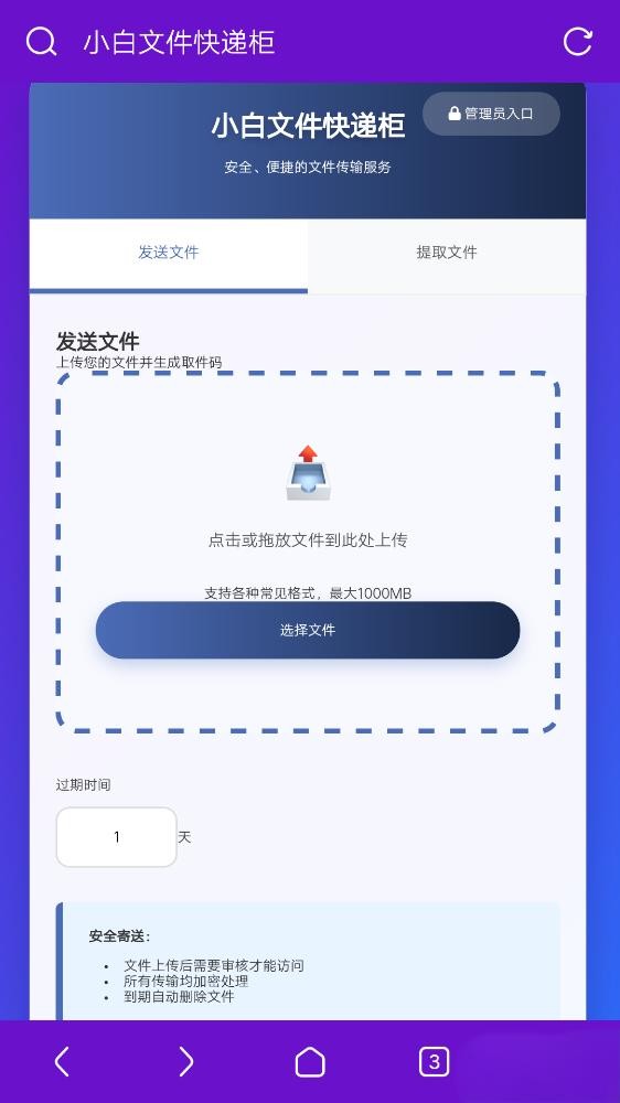 PHP文件快递柜源码1.0