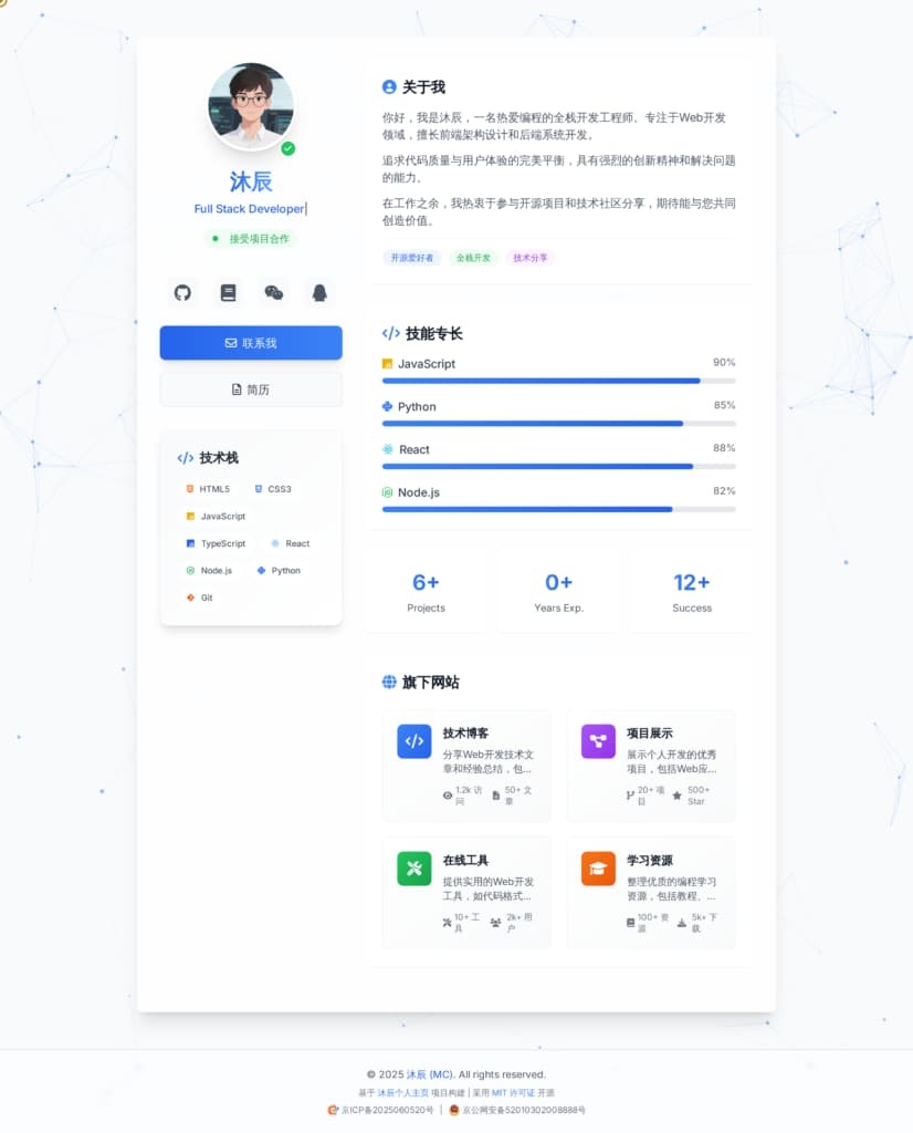 沐辰个人主页-开源项目分享