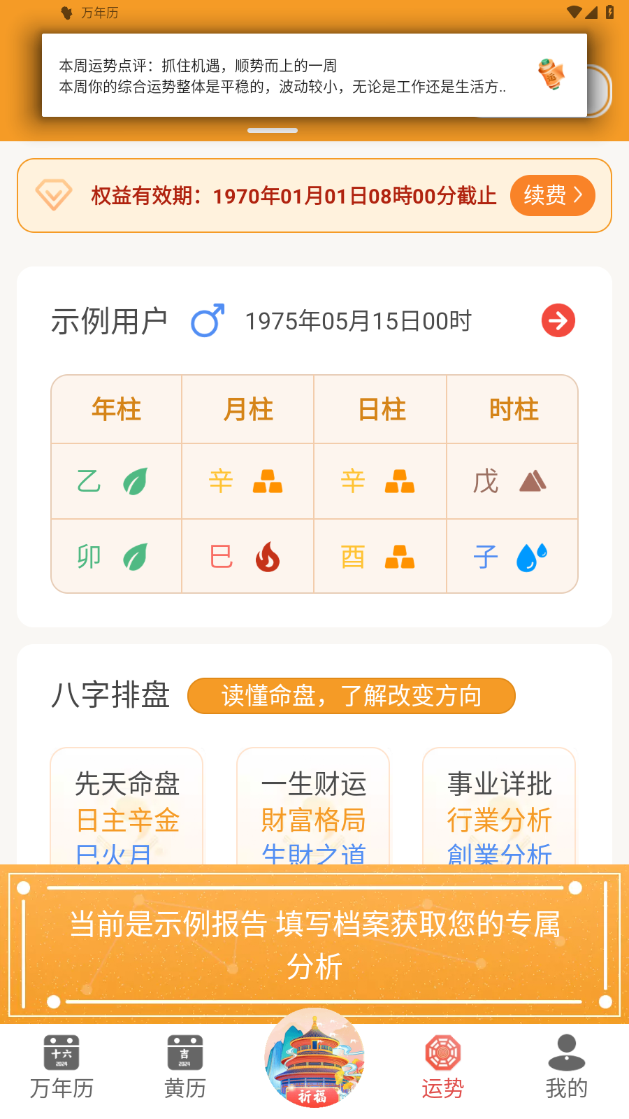 <span class='ove_prefix'>推荐</span> 万年历 v2.2.6 解锁会员版(Android)