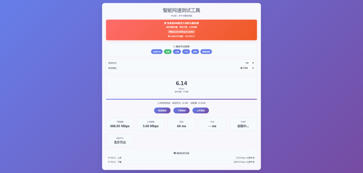智能网速测试工具源码