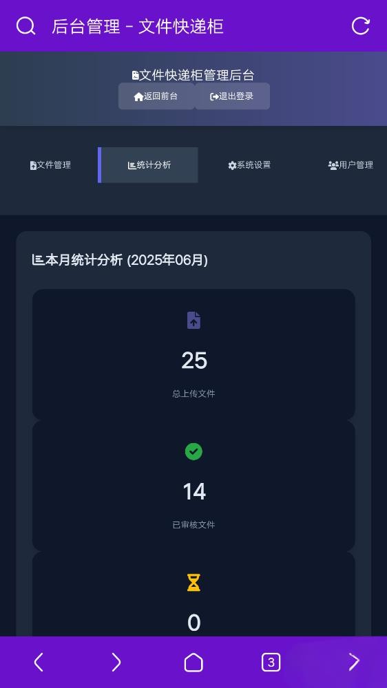 PHP文件快递柜源码1.0