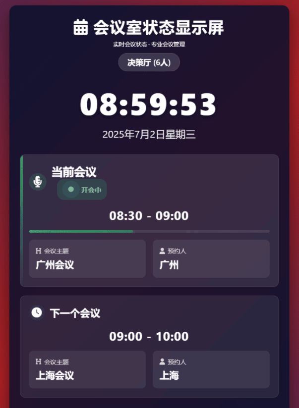 简单网页预约会议室系统