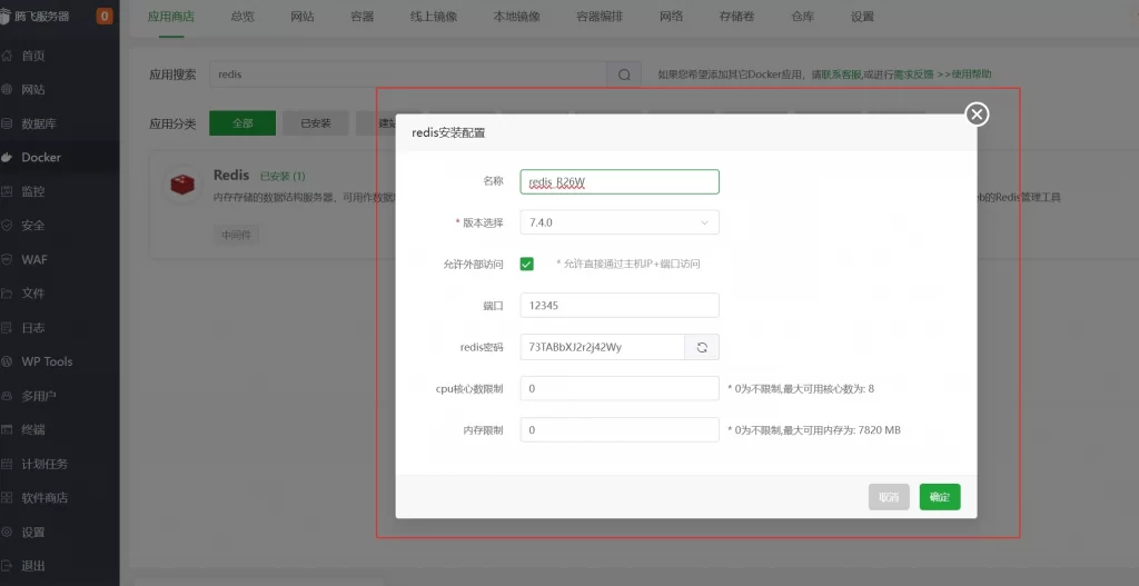 同一服务器多个WordPress程序部署多个Redis教程