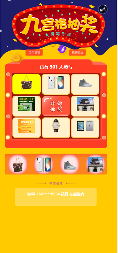 九宫格抽奖系统源码(幸运抽奖系统带后台)