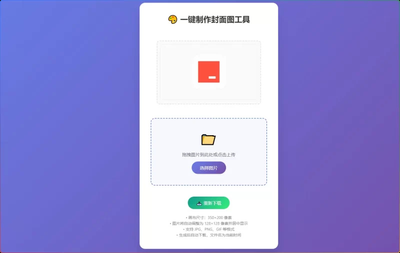 <span class='ove_prefix'>推荐</span> 免费在线两步搞定网站封面图制作教程