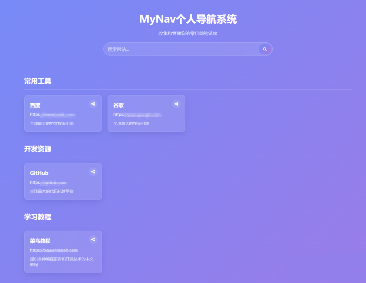 好看的个人导航系统多模板带后台