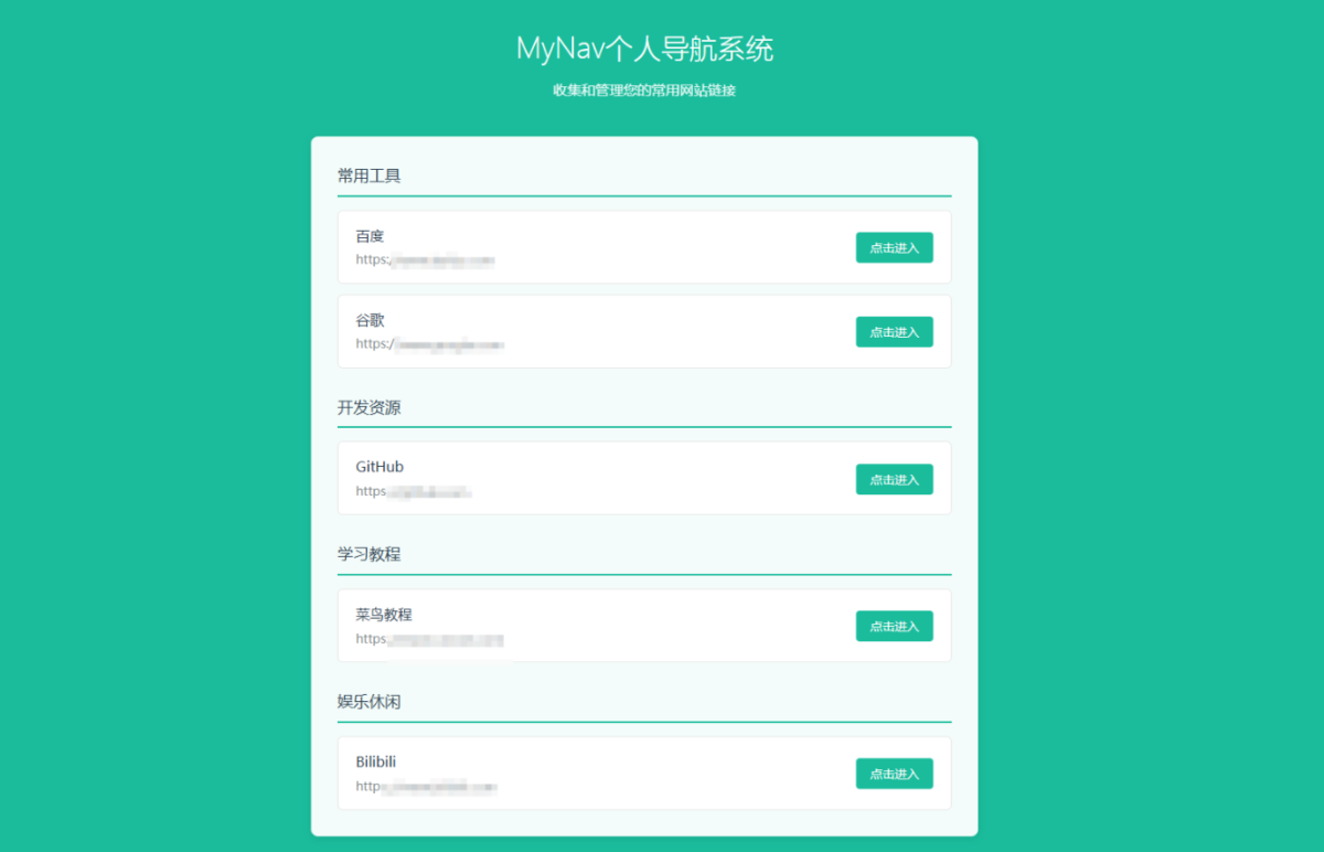 好看的个人导航系统多模板带后台
