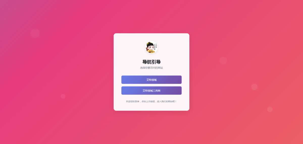 引导页跳转-HTML源码