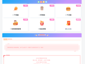 漂亮的收款打赏要饭网-HTML源码