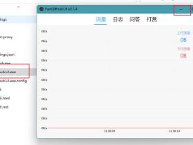 FastGithub(GitHub加速工具) — 解决GitHub国内无法打开问题