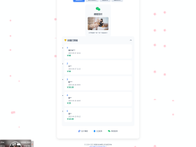 赞赏打赏-HTML源码