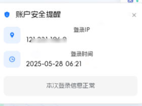 子比主题美化 – 增加一个用户登陆提示弹窗