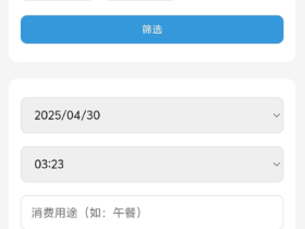 记账助手PHP网页版源码