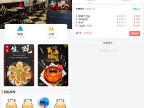 最新扫码点餐外卖配送餐饮小程序系统源码