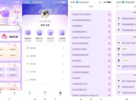 情话微甜会员版(Android)