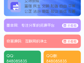 子比主题美化 – 侧边栏联系方式美化