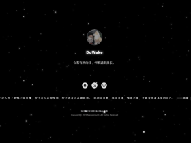 炫酷动态星空背景个人主页-HTML源码