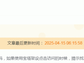 子比主题美化 – 滚动公告条代码美化