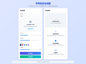 手写签名生成器-HTML源码