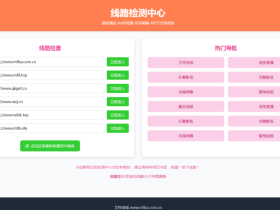 HTML源码 – 粉绿大气域名检测导航单页