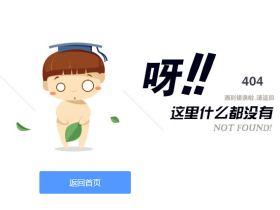 404页面-树叶遮挡404页面