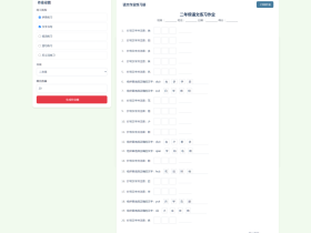 小学语文作业自动生成源码
