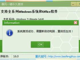 暴风激活工具  v18.0