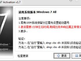 win7 activation激活工具v1.7 绿色版