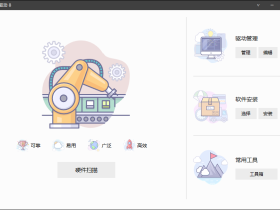 万能驱动 EasyDrv v8.1.2404 VIP会员版