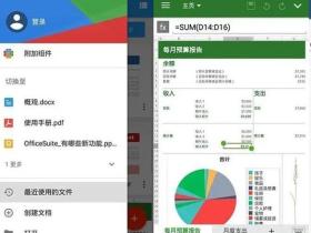 MobiOffice v15.4  解锁免广告高级版(Android)