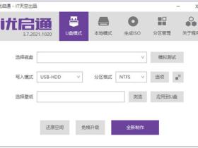 优启通 EasyU v3.7.2024.0621 VIP会员纯净版