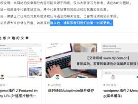 Wordpress网站添加透明复制提示JS代码